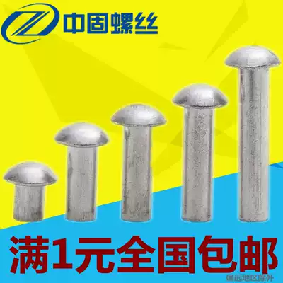 GB867 round head solid aluminium rivet head rivet tapping aluminium rivet rivet ￠ 3 ￠ 4 ￠ 5 ¢ 6