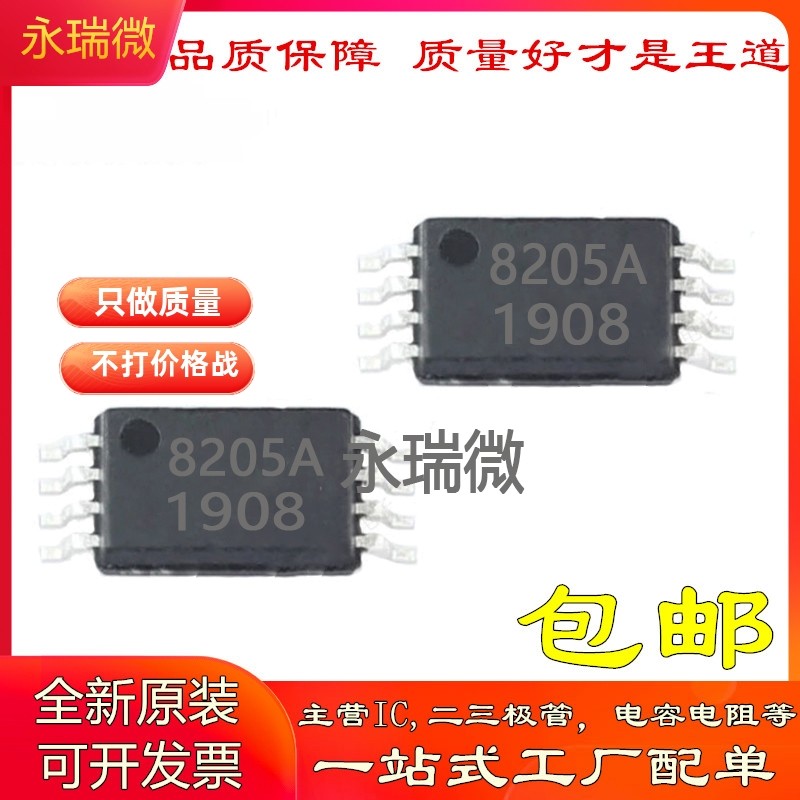 全新大芯片 8205A CEG8205A FS8205A TSSOP-8 锂电池保护IC 8脚