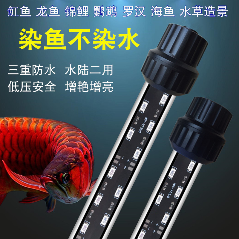 LED Lighting Fish Tank Lamp water grass Scape Lamp Brocade Carp Parrot Red Light Aquarium Waterproof tube Diving Red Dragon Light