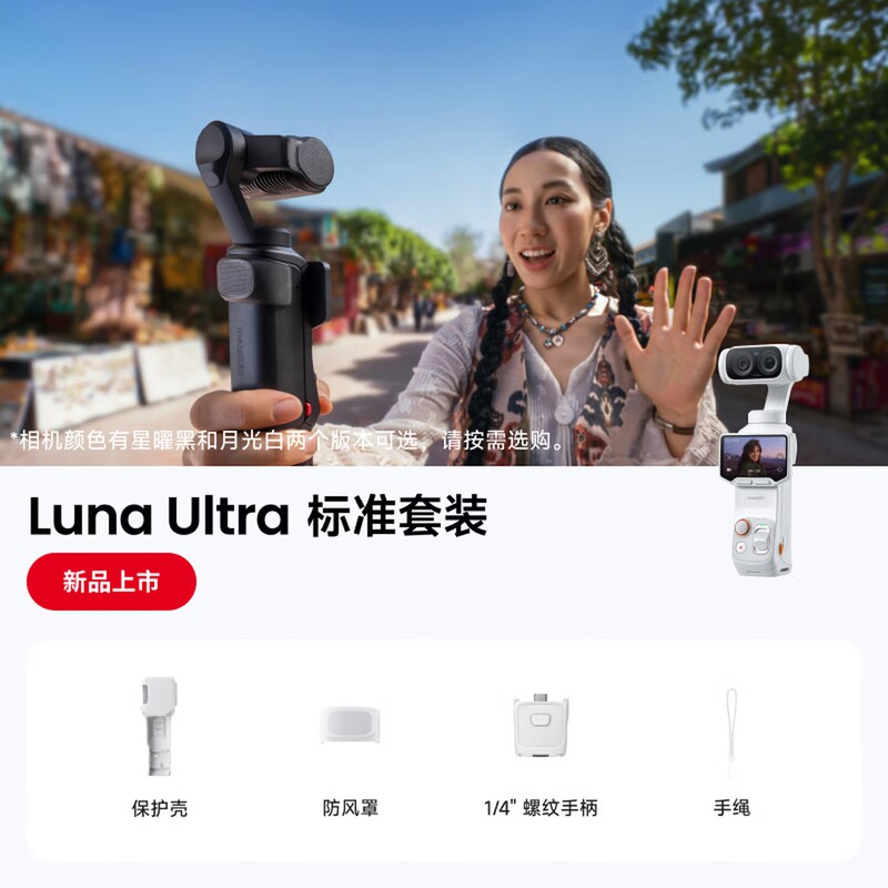 Insta360/Shadow Stone Luna Ultra【New Product Launch】Leica Dual-Color Cloud Dumpling Camera Vlog Travel
