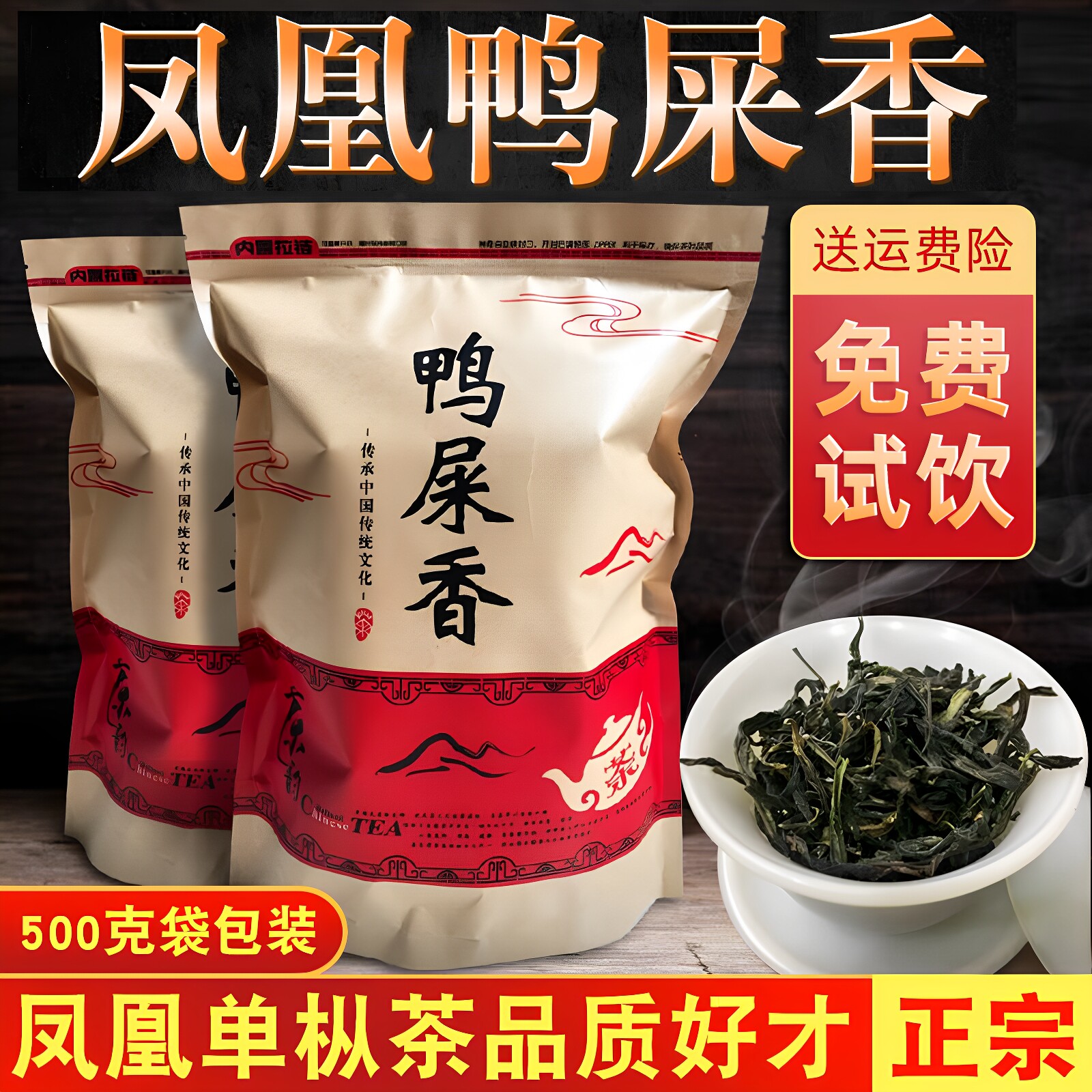 鳳凰単叢茶、鴨糞香 500g、2026年新茶、鳳凰単叢茶、蜂蜜蘭香、潮州単叢、軽香タイプ
