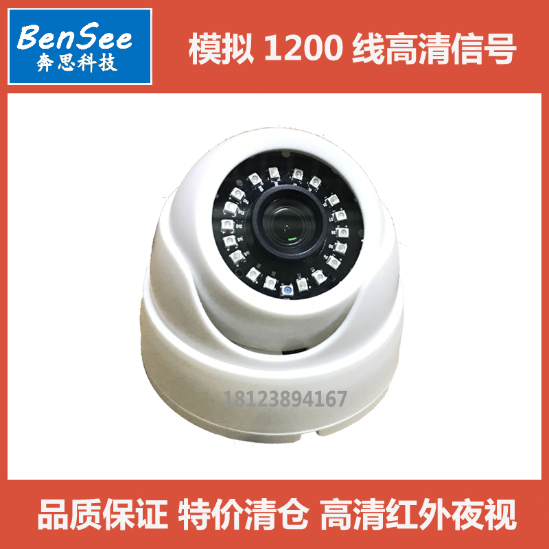 Security vehicle simulation 1080 line camera infrared night vision probe HD 1200 line plastic hemisphere camera