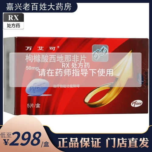 万艾可 Цитрусовые срезы цитрусовых не -таблета 50 мг*5 таблеток мужского эректильного расстройства Pfizer кошачь