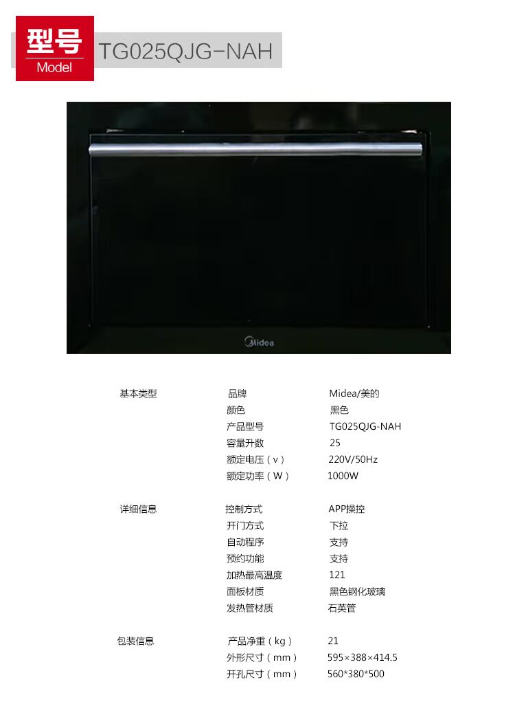 Lò vi sóng nhúng Midea / Midea TG025QJG-NAH Aurora nhúng lò vi sóng thông minh - Lò vi sóng giá lò vi sóng