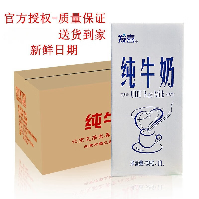 Fuxi Pure Milk Ice Cream Uses Milk 1L*12 Boxes of Milk Foaming Whole Milk Can Be Used in the Coffee Shop
