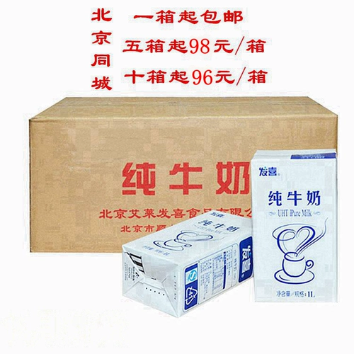 发喜 Чистое молоко Baxi Целое молоко 1 л 12 коробок, подлинная новая дата для вспененного молока, бесплатная доставка на Пекине, Тяньцзине и Хэбэй