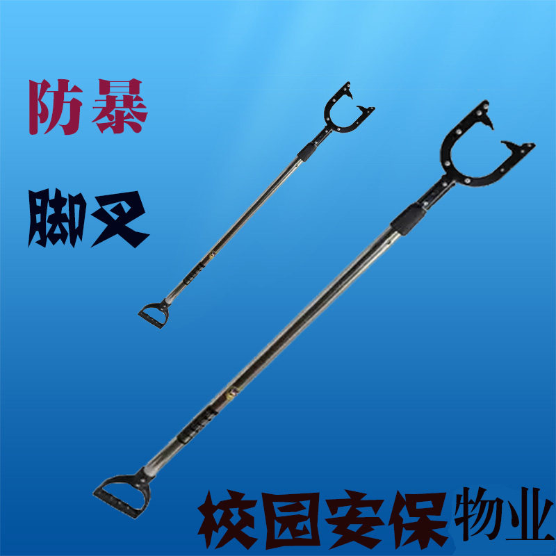 Anti-riot foot fork stainless steel telescopic anti-riot steel fork catcher security anti-riot equipment enhanced