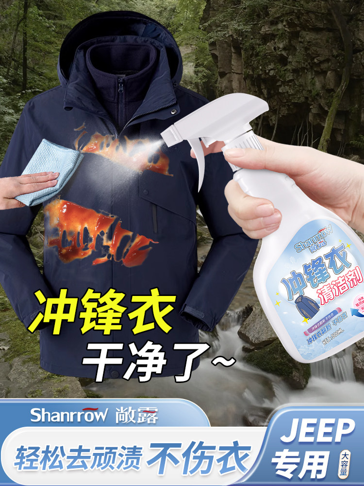 Waterless Jacket Cleaning Agent, Special Detergent for Jeep, Does Not Damage the Coating, Dry Cleaning Agent for Jeep Windproof Mountaineering Clothing