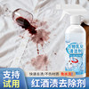 Red Wine Stain Remover for Clothes and Pants, Juice, Beverage, Coffee Stain Cleaner, Milk Tea and Fruit Stain Cleaner