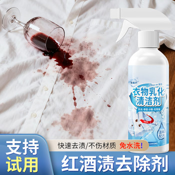 Red Wine Stain Remover for Clothes and Pants, Juice, Beverage, Coffee Stain Cleaner, Milk Tea and Fruit Stain Cleaner