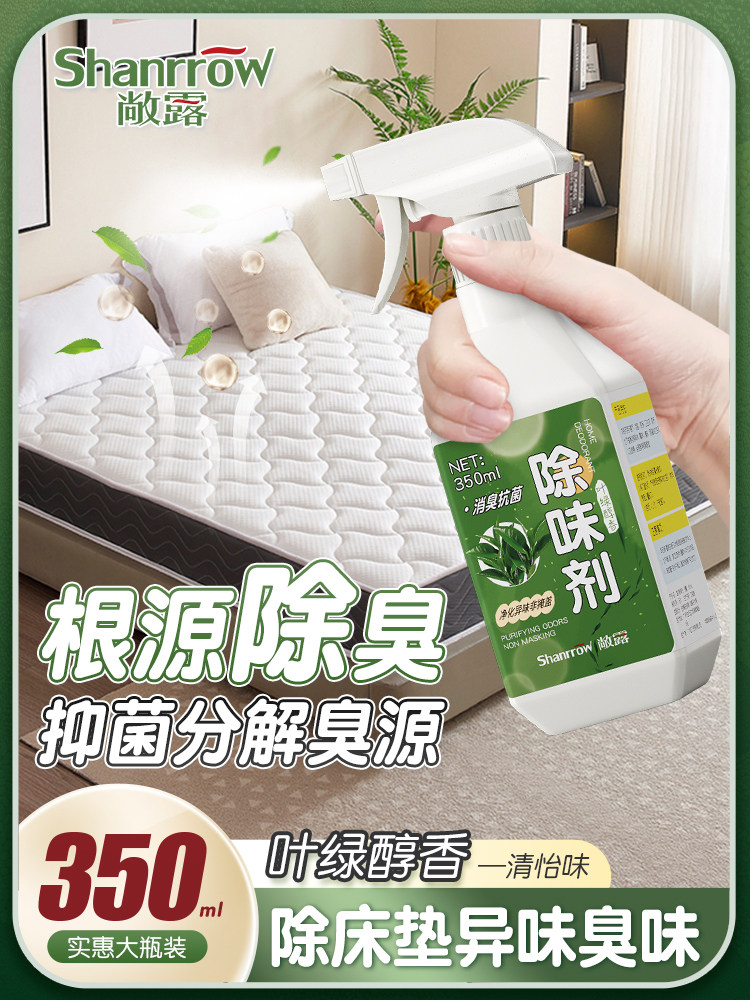 New Mattress Deodorizer, Latex Mattress Bed Sheet Odor Removal Spray, Removes Musty and Moldy Smells from the Bed