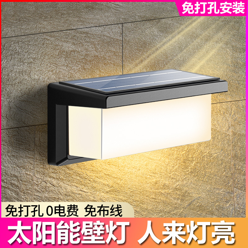 Solar charging outdoor wall lamp wiring-free outdoor waterproof wall light New induction lamp free perforated garden light