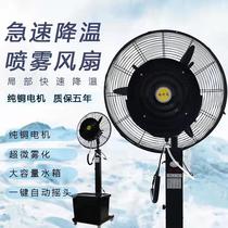 Powerful industrial electric spray fan water atomization plus wet plus ice commercial outdoor cooling and lifting floor fan shaking