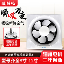 Wolf wind exhaust fan kitchen household exhaust fan wall ventilation fan toilet shutter type powerful exhaust fan