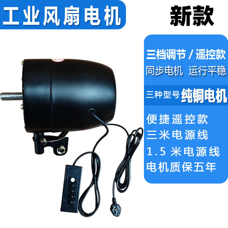 Industrial electric fan pure copper motor motor high-power strong floor-standing wall fan horn fan wall fan head accessories
