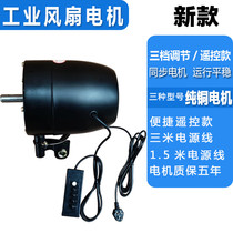 Industrial Electric Fan Pure Copper Motor Motor High Power Powerful Floor Wall-mounted Fan Horn Fan Wall Fan Handpiece Accessories