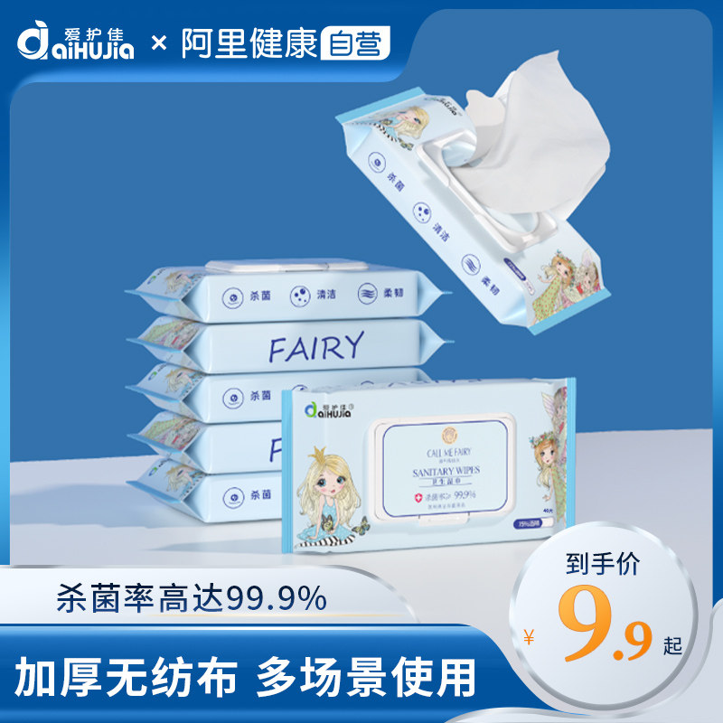 Care for Jia 75 degrees Alcohol disinfection wet tissue small bag portable student Sterilized Children Medical Paper Towel Carry-on