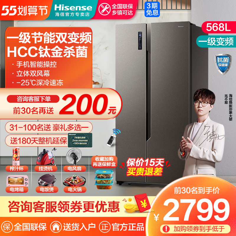 Sea Letter Refrigerator Double Door Pair Open Door Level Energy Efficiency Frequency Conversion Large Double Door Air-cooled Frost-free Ultrathin Home 568L