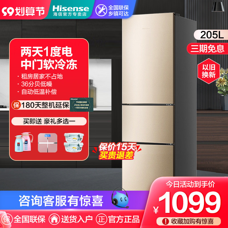 Hisense BCD-205YK1FQ three-door small household rental refrigerator energy-saving silent power-saving dormitory small refrigerator