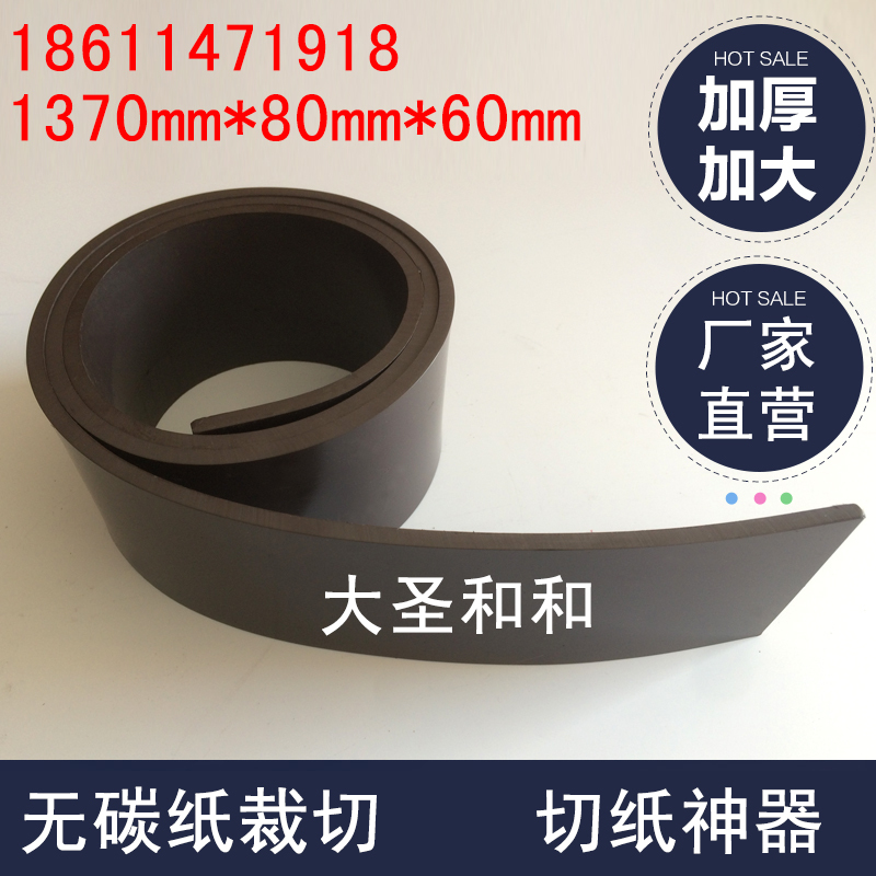 Printing Press Factory Full-Size Paper Cutting Machine Rubber Magnetic Strip Paper Cutter Magnetic Pressure Plate Soft Magnetic Pad Promotion Printing Press Factory Full-Size Paper Cutting Machine Rubber Magnetic Strip Paper Cutter Magnetic Pressure Plate Soft Magnetic Pad Promotion