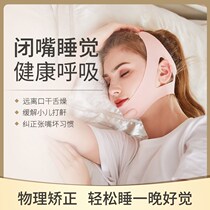 Japanese mouth breathing appliance anti-open mouth sleeping artifact snoring Buster adult child snore belt