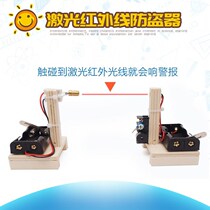 Secondary School students diy hand-made works scientific toy alarm laser infrared material package technology small invention