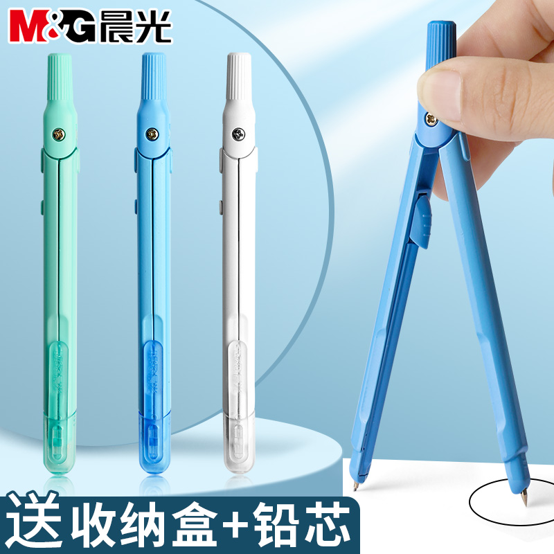 Morning light pen-style compasses students use the practical-type mathematical geometry teaching examination for primary school students with metal compasses replaceable refill drawing to learn stationery supplies by moving core compasses