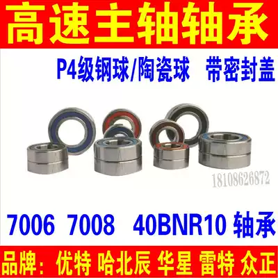 Machining center spindle bearing Ute Beichen Huaxing Luoyang Leite 7006 7008 40 BNR10 bearing