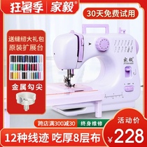 Jiayi 605 sewing machine Household electric small handheld mini multi-function lock edge automatic micro sewing machine