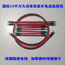 GB 10 square pure copper bold electric vehicle battery connection line High-power modified vehicle battery line series line