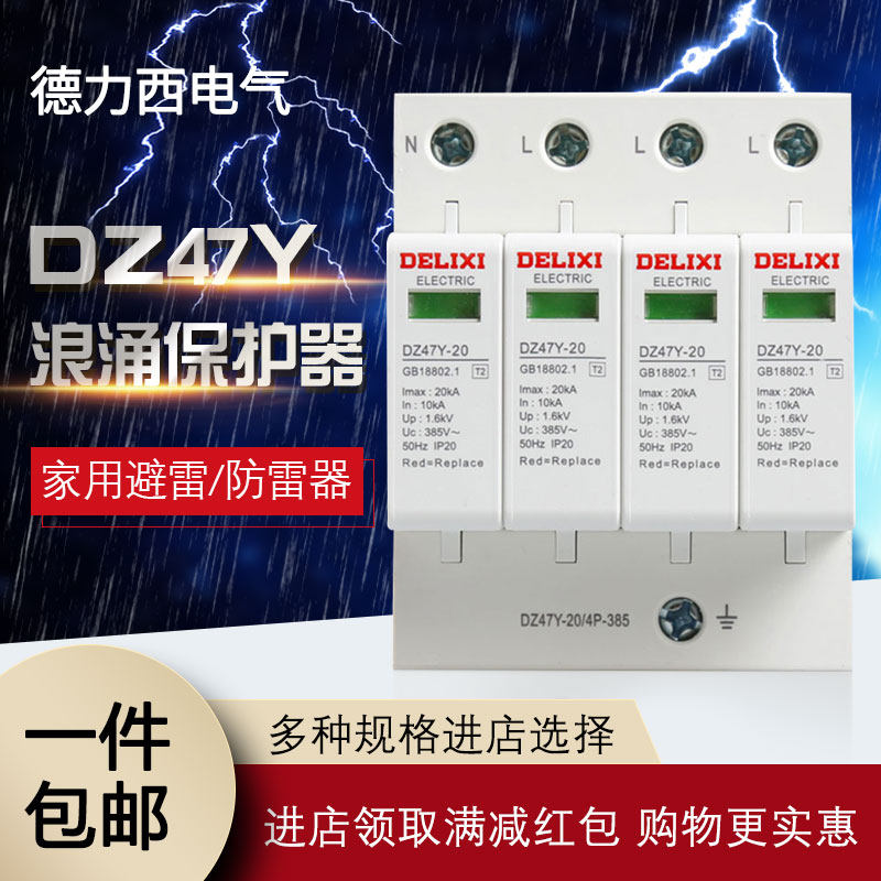 Delixi DZ47Y surge protector lightning protection one-level surge switch 2P 385 40 KA20 arrester 4p
