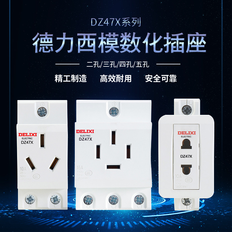 Dresy DZ47X modulated socket 5 holes 10A three-hole four-hole five-hole rail style 16A25A electric box socket