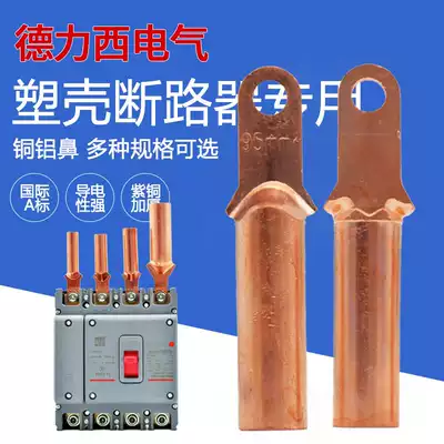 Molded case circuit breaker copper nose DT35-240 square copper terminal small head copper nose copper connector Terminal