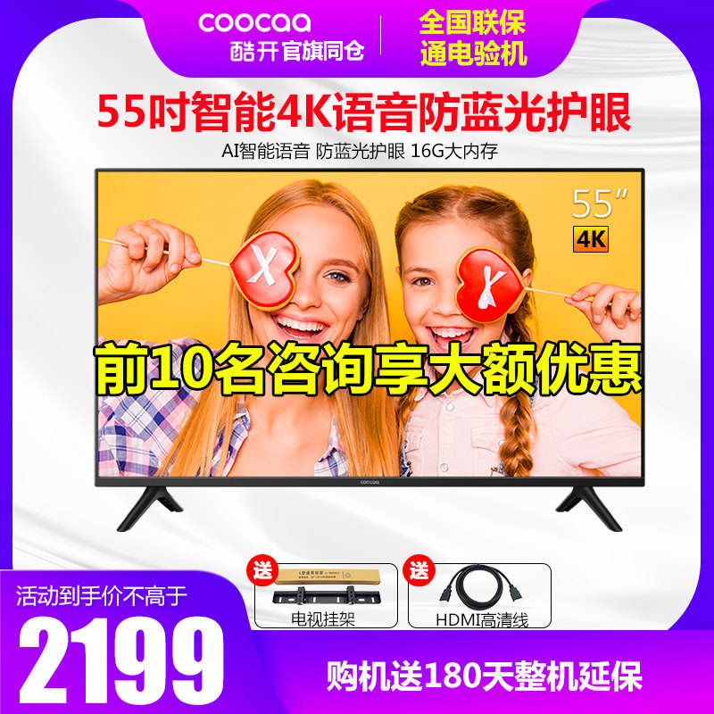 Skyworth cool open S3 55-inch TV 4K HD voice intelligent network wifi flat panel LCD color TV 65