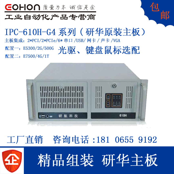 Research aviation EOHON industrial control computer IPC-610H special sale (with Advantech motherboard)