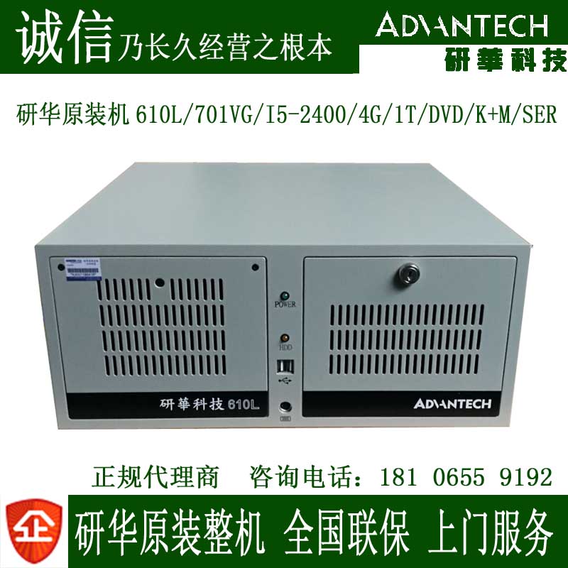 Research Hua original machine IPC-610L AIMB-701VG National joint insurance I3 I5 I7 licensed industrial control machine