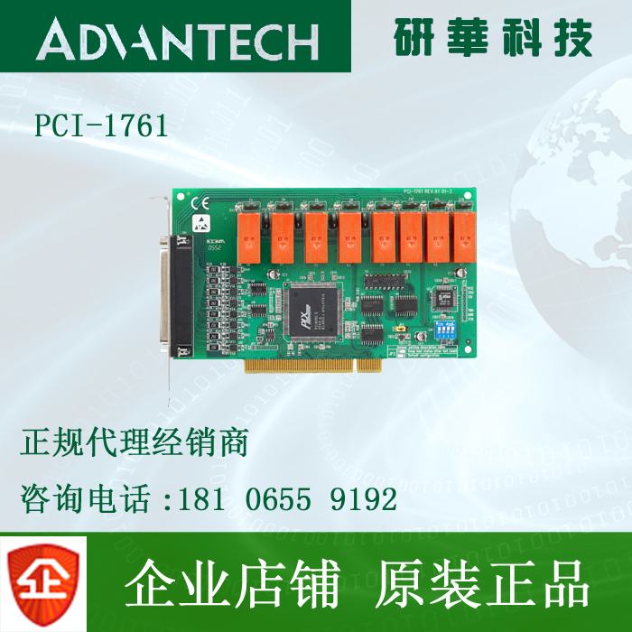 Advantech Data Acquisition Card PCI-1761 has a supporting cable and terminal board for details Wangwang Consulting