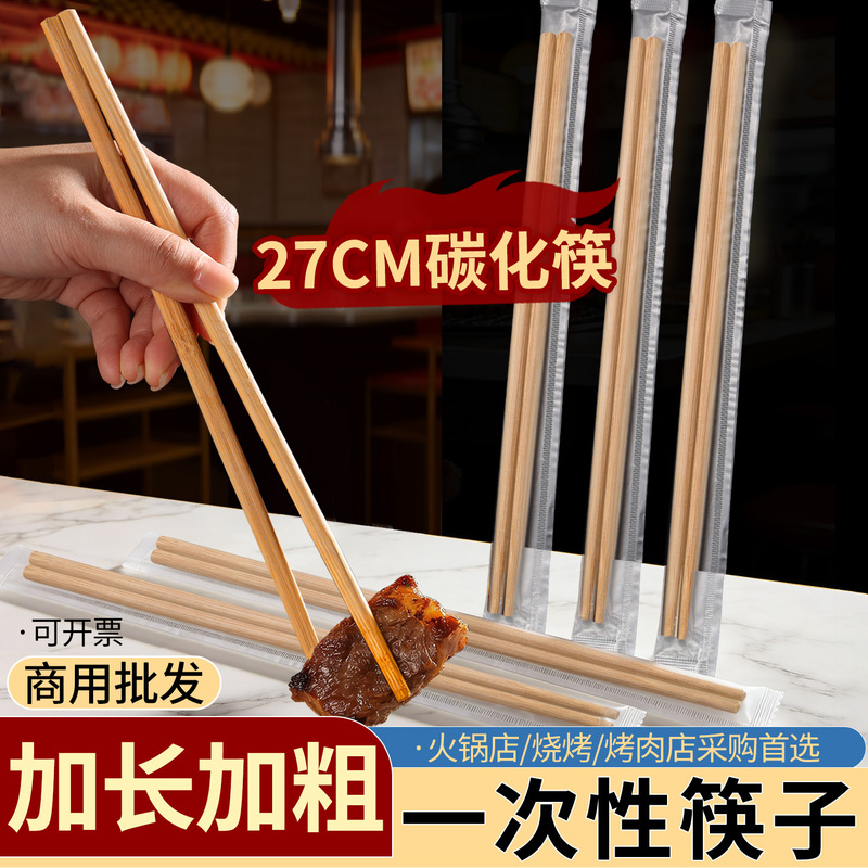 Disposable Chopsticks, Extra Long and Thick, for Hot Pot, Commercial Use, Wholesale, Good Quality Carbonized Bamboo Chopsticks, Individually Packaged