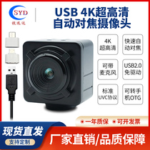 USB high-definition undistorted autofocus 4K standard UVC free of drive industrial linux Android computer camera