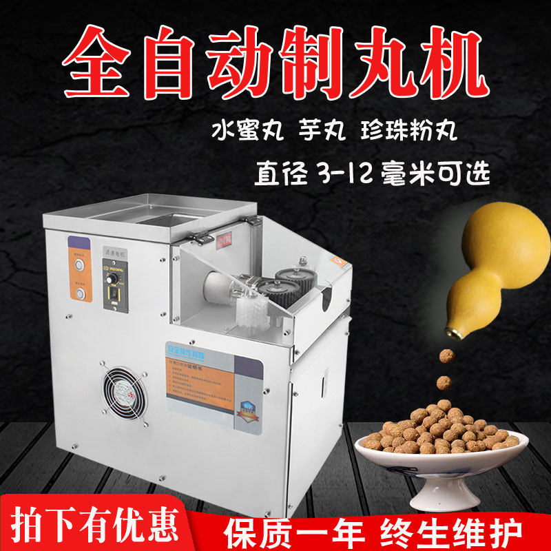Hanbo Chinese medicine pill automatic pill machine pill machine honey pill water pill commercial pill machine household small pharmaceutical machine