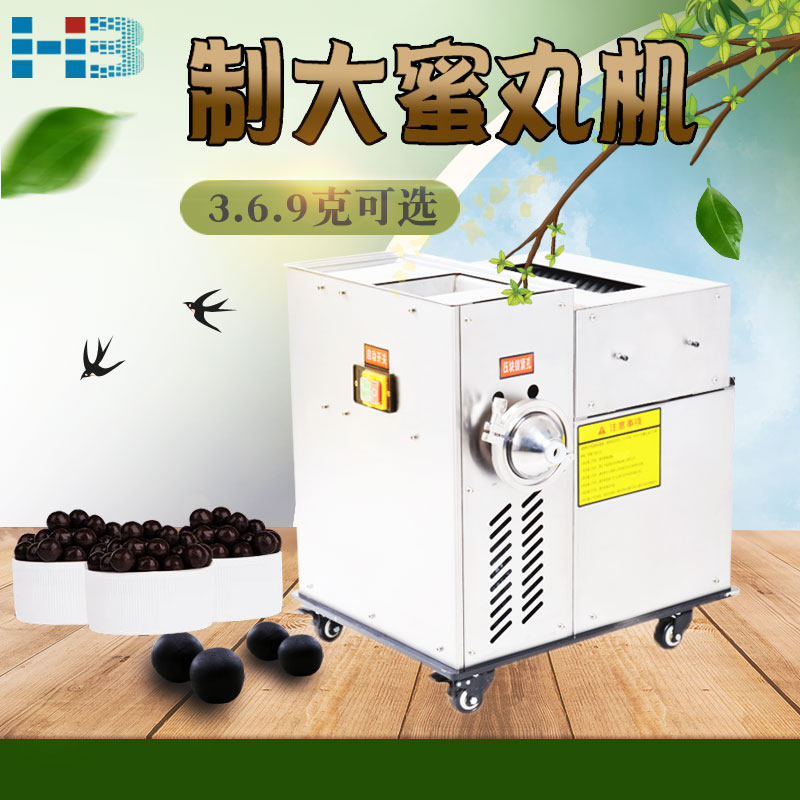 Hanbo traditional Chinese medicine pill making machine large honey pill 369g automatic commercial water pill glutinous rice ball stainless steel pill machine rubbing pill