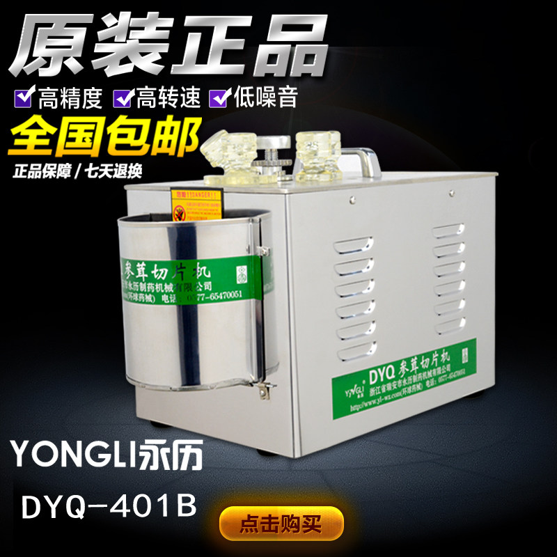 (High quality) Yongli DYQ-401B ginseng Chinese medicine slicer can be adjusted arbitrarily stainless steel