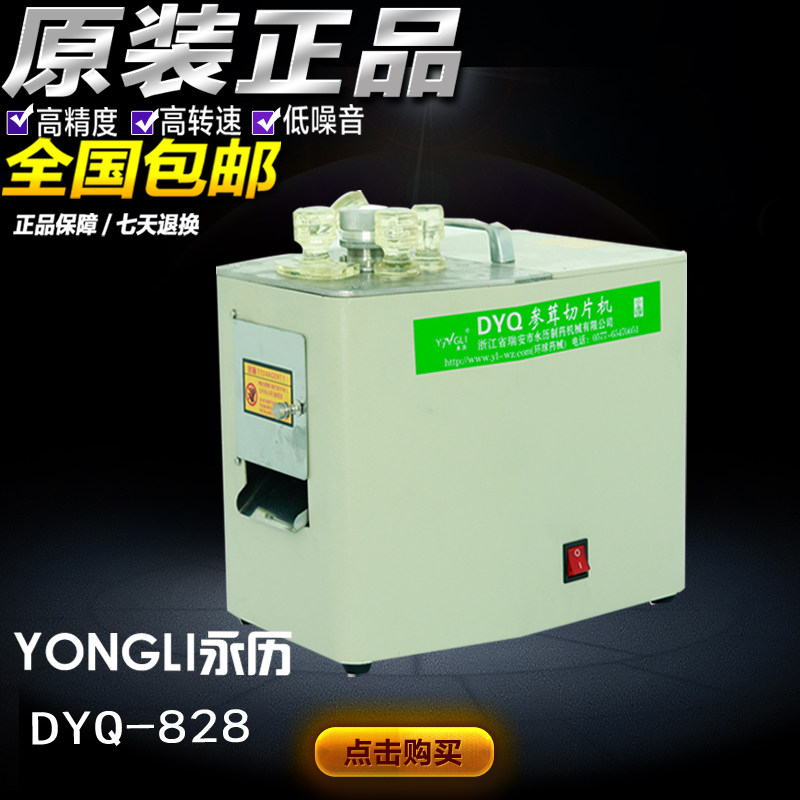 Yongli Chinese herbal medicine slicer DYQ-828 ginseng cutting machine household electric ginseng cutting machine small meat cutting machine