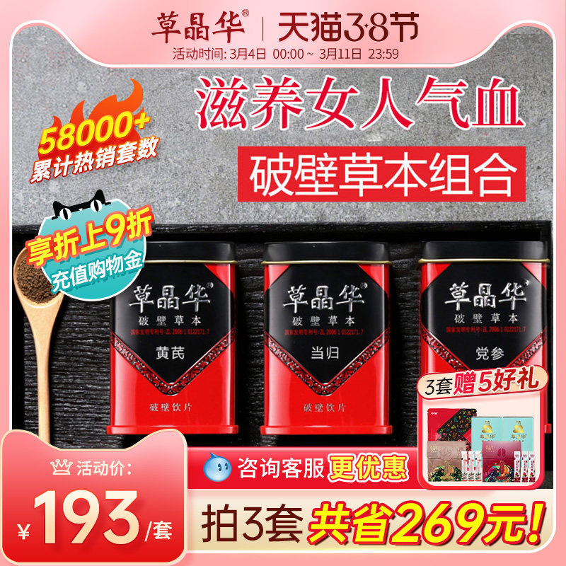 Grass Jinghua broken wall herb Angelica dang ginseng astragalus combination women's nourishment brewing water tea can be boiled soup official