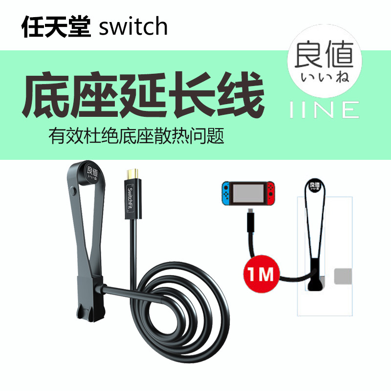Good value (IINE) Switch charging extension cable NS accessories base video data transmission cable black