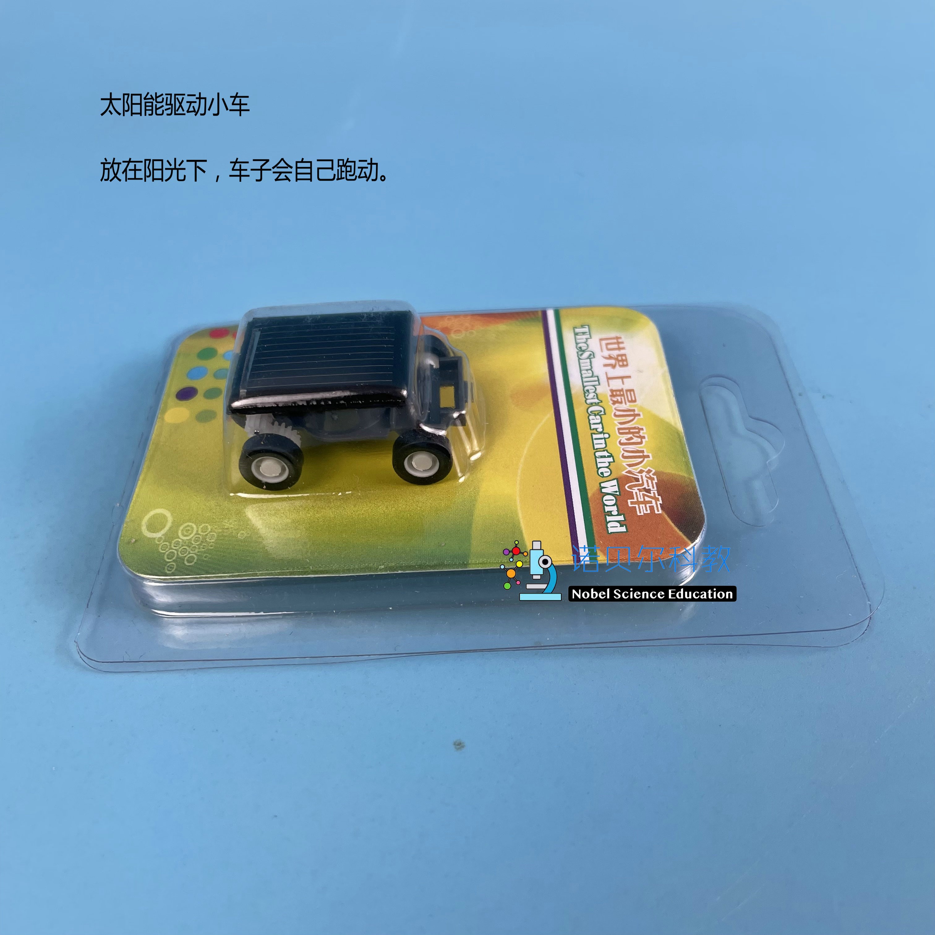 组装一辆太阳能驱动小车诺贝尔科教材料六年级上