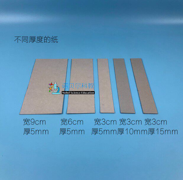 不同厚度的纸*小学科学实验器材*1套5张不同宽度不同厚度的纸