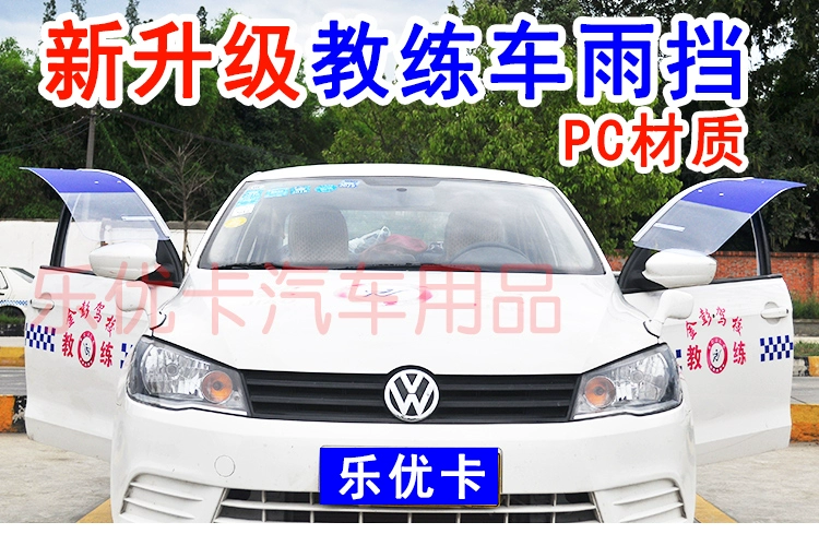 Huấn luyện viên mưa xe mưa đặc biệt visor cũ Poussin mới Santana Sangjieda Skoda Volkswagen gương chiếu hậu nhấp nháy chống bám nước kính chiếu hậu