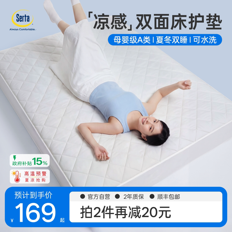 Serta Double-Sided Mattress Protector, Fitted Sheet, Bed Protector, Bedroom Protection Pad, Non-Slip Mattress Pad, Summer Cooling Serta Double-Sided Mattress Protector, Fitted Sheet, Bed Protector, Bedroom Protection Pad, Non-Slip Mattress Pad, Summer Cooling