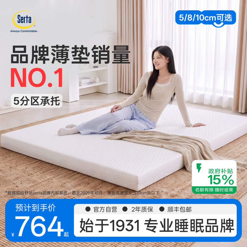 Dream Fun｜Serta Memory Foam Mattress Thin Soft Cushion Student Dormitory Single Household Tatami Mat